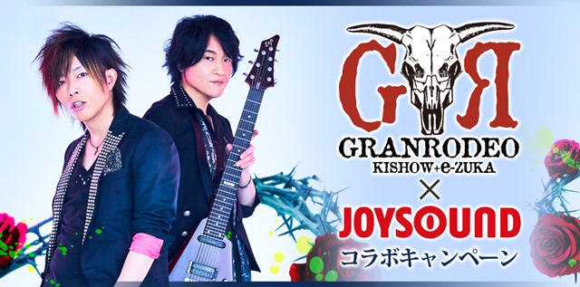 JOYSOUNDにて「GRANRODEO」日本武道館ライブやサイン入りグッズが当たるがキャンペーンスタート！-1