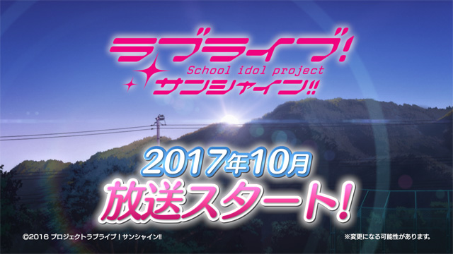 TVアニメ『ラブライブ！サンシャイン!!』第2期、2017年10月放送開始予定と判明！　放送局やPV＆PV場面カットも解禁-11
