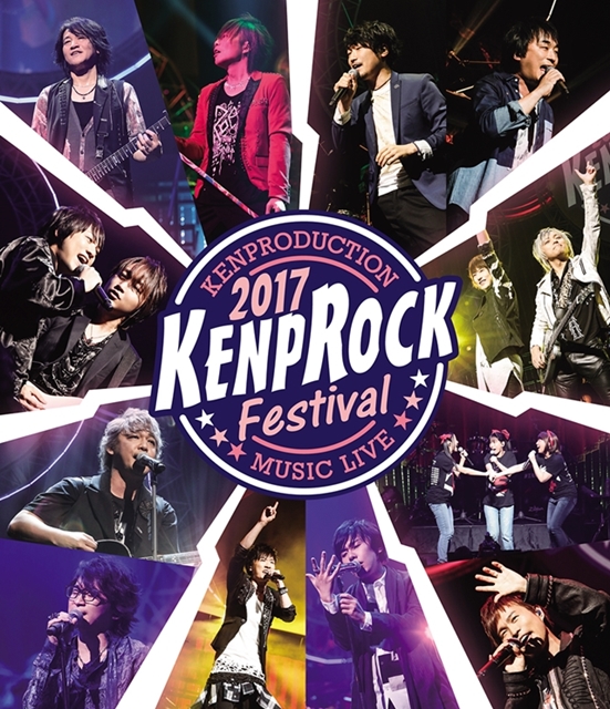 8月26日発売『KENPROCK Festival 2017』BDよりジャケット到着！谷山紀章さん、代永翼さんら出演のリリースイベントも開催！の画像-1