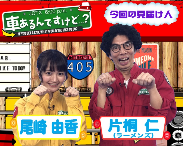 アニメ『けものフレンズ』サーバル役の尾崎由香さんがバラエティ初挑戦！　『車あるんですけど…？』や『どうぶつピース』のみどころを紹介