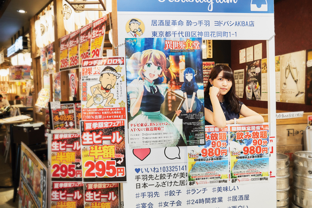 TVアニメ『異世界食堂』×ヨドバシAkiba 飲食店29店舗がコラボ中！ クロ役・大西沙織さんが気になった料理とは-5