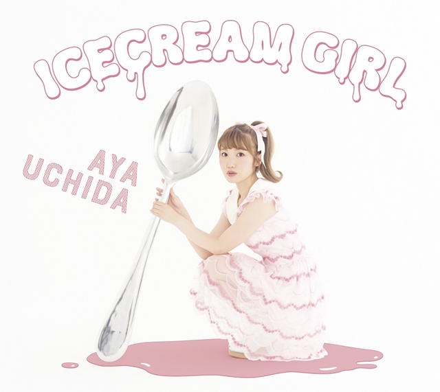 内田彩さんのニューアルバム「ICECREAM GIRL」より、ジャケ写＆MV公開！　9月に先行試聴イベントも開催決定にの画像-3