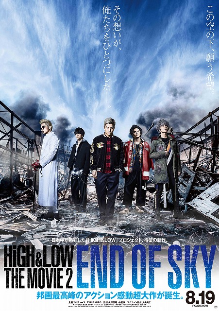 HiGH&LOW THE MOVIE 2 / END OF SKY