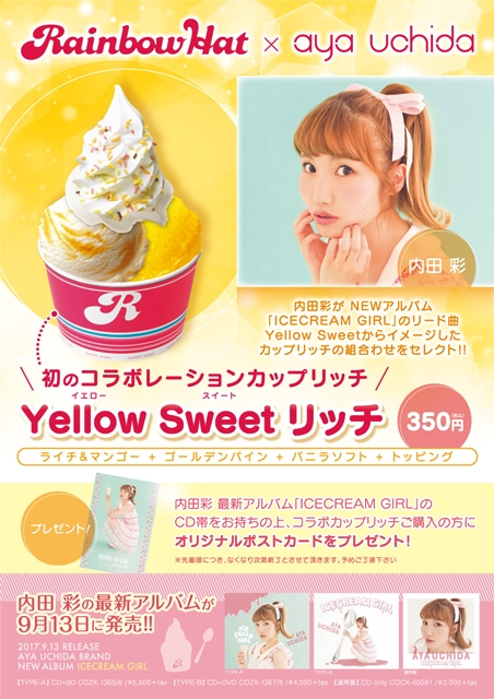 内田彩さんの最新アルバム「ICECREAM GIRL」発売記念！　アイスクリームショップ「Rainbow Hat」との初コラボが決定！の画像-1