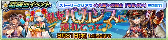 『チェインクロニクル3』夏衣装の「アルドラ」「ミユキ」が手に入るイベントの支援フェスが8月22日(火)より開催！の画像-6