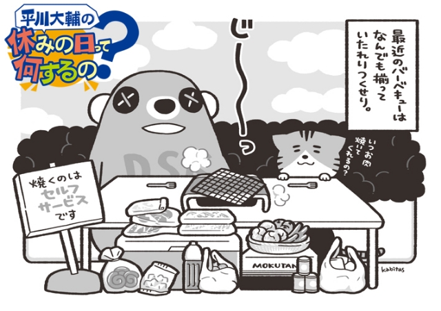 アニメイトチャンネルにて配信中の「平川大輔の休みの日って何するの？」が1コマ漫画となって連載スタート！