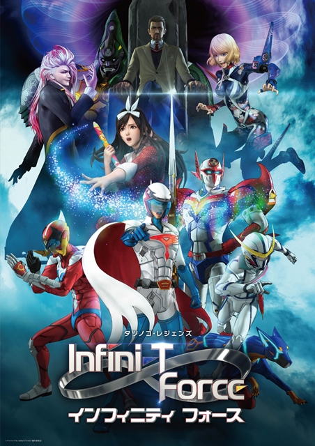 『インフィニティ フォース』映画化プロジェクト決定！　TVアニメ版と同じく関智一さん・櫻井孝宏さんら出演で、2018年2月公開-8