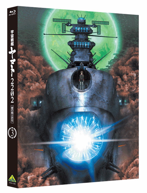 『宇宙戦艦ヤマト 2202愛の戦士たち』第三章の先行場面写真と、Blu-ray&DVD第3巻描き下ろしジャケットを公開！