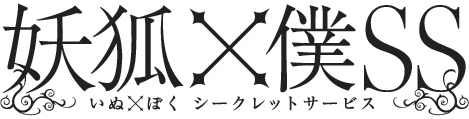 大人気“主従マンションラブコメディ”『妖狐×僕SS』BD BOX発売決定！10月より7週連続セレクション再放送もスタートの画像-3