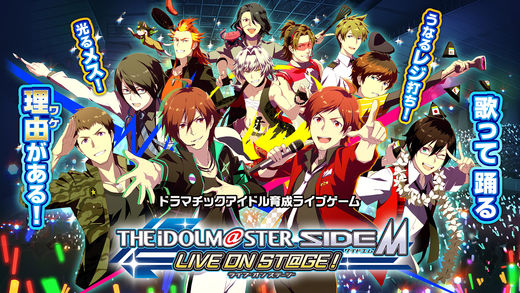 アプリ『アイドルマスター SideM　LIVE ON ST@GE！』が配信スタート！　3Dで歌って踊るアイドルを育成しよう！