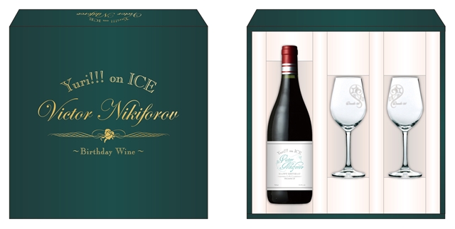 『ユーリ!!! on ICE』「ヴィクトル」のお誕生日を記念した、特別デザインのワインとグラスが9月1日より期間限定発売開始！-3