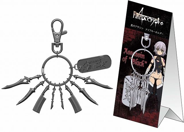 『Fate/Apocrypha』より「黒のアサシン」武器8本フルセットキーホルダー＆ペーパーナイフと、描き下ろしイラストを使用したタペストリーが登場！-1