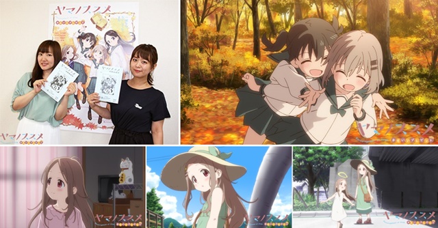 「『ヤマノススメ』ノススメ Vol.1」配信！　OVA『おもいでプレゼント』新規場面写真や、井口裕香さん、阿澄佳奈さんからコメントを公開！