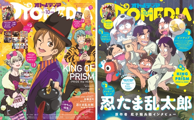 『キンプリPH』『忍たま乱太郎』のW表紙で、「オトメディア」10月号が9月8日発売！　『キンプリ』のアニメ・スマホゲー・舞台を大特集の画像-1