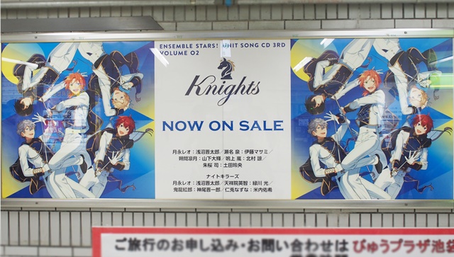 『あんさんぶるスターズ！』ユニットソングCD「fine」&「Valkyrie」ジャケットビジュアル＆「Knights」オリコン2位記念広告が池袋駅にの画像-4