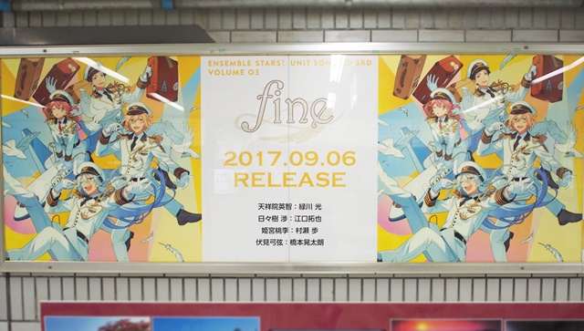 『あんさんぶるスターズ！』ユニットソングCD「fine」&「Valkyrie」ジャケットビジュアル＆「Knights」オリコン2位記念広告が池袋駅にの画像-2