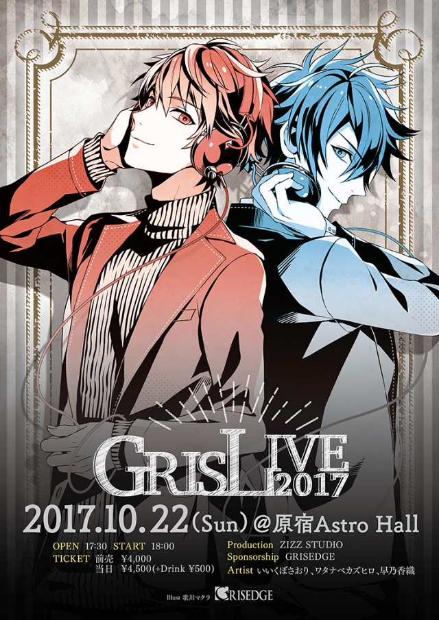 「GRISEDGE」が手がける『GALTIA』『きんとうか』を中心とした楽曲ライブ「GRIS LIVE 2017」のチケットが一般発売開始！-1