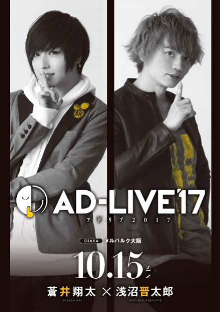 鈴村健一さん総合プロデュースの舞台『AD-LIVE 2017』全12公演がBD＆DVD化決定！　2018年2月28日に第1・2巻が同時発売-7