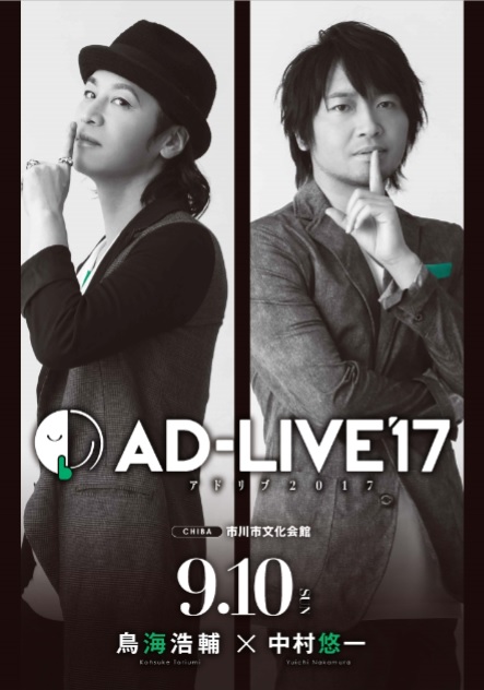 鈴村健一さん総合プロデュースの舞台『AD-LIVE 2017』全12公演がBD＆DVD化決定！　2018年2月28日に第1・2巻が同時発売-3
