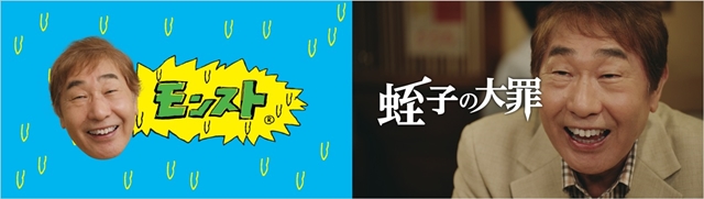 TVアニメ『七つの大罪』×『モンスト』蛭子さんが“大罪”を犯すTVCMが放送開始！　コラボ限定LINEスタンプやSNSアイコンを無料配布中の画像-1
