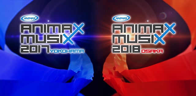 「ANIMAX MUSIX 2017-2018」×アニメイトキャンペーン開催決定！　出演アーティストサイン入りTシャツ展示や昨年のダイジェスト映像上映もの画像-1