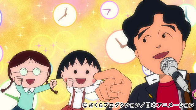 10月1日の『ちびまる子ちゃん』1時間スペシャルに桑田佳祐さん登場のオリジナルストーリーを放送！
