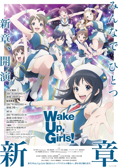 『Wake Up, Girls！ 新章』第1話先行上映会にて、上海ライブイベント開催を発表！さらにメンバー監修によるWUG初の香水も発売決定