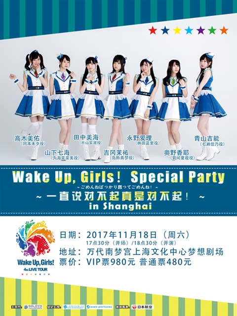 『Wake Up, Girls！ 新章』第1話先行上映会にて、上海ライブイベント開催を発表！さらにメンバー監修によるWUG初の香水も発売決定の画像-2
