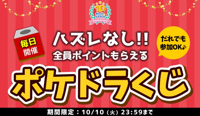 毎日最大500円分のドラマCDが無料になる！　サイト運営10周年を記念して、ポケットドラマCDで期間限定ハズレくじなしの「ポケドラくじ」開催！-1