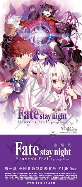 劇場版『Fate/stay night [Heaven’s Feel]』第1章、来場者特典を7週連続実施！　本予告も公開