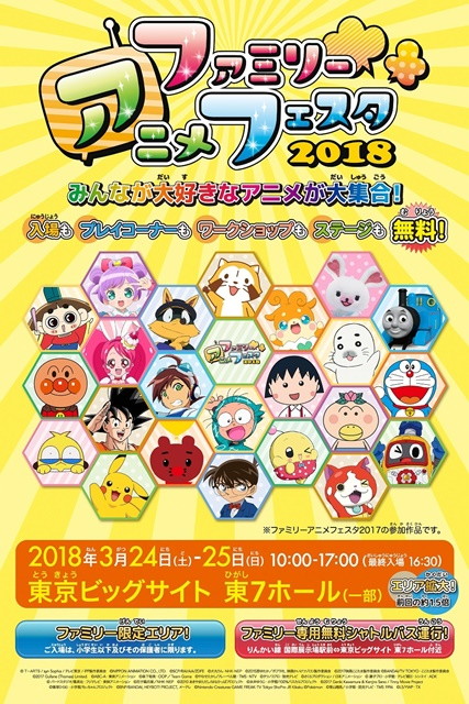 「AnimeJapan 2018」が2018年3月開催決定！　5周年を迎える今回はなんと全ステージがオープンに！-14