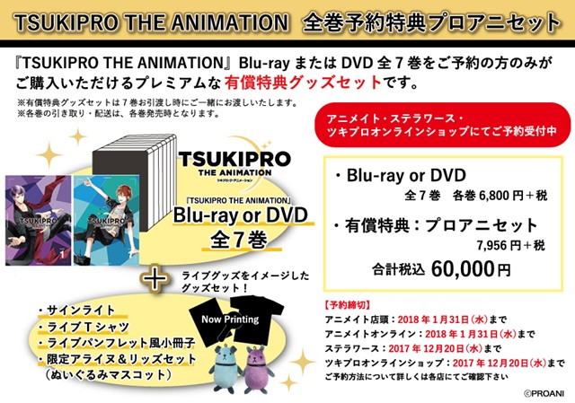 『TSUKIPRO THE ANIMATION』のBD・DVDが発売決定！　ツキプロ所属のタレントたちが集うライブイベントも開催！-3