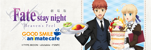 アニメイトカフェ限定の描き下ろしイラストが登場！ 劇場版「Fate/stay night[Heaven’s Feel]」×アニメイトカフェが開催の画像-1