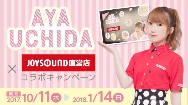 内田彩さんのコラボルームが、JOYSOUND直営店に登場！　最新アルバムをイメージしたコラボドリンクの注文で、オリジナルコースターをプレゼント-1