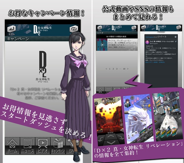 『D×2 真・女神転生リベレーション』の公式情報アプリのiOS版が配信スタート！　東京ゲームショウ限定オリジナルグッズがもらえるキャンペーンも開催