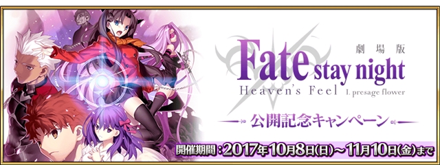 劇場版『Fate/stay night [HF]』公開記念キャンペーンが、『FGO』で開催決定！　劇場来場者に桜の「概念礼装」をプレゼント-2