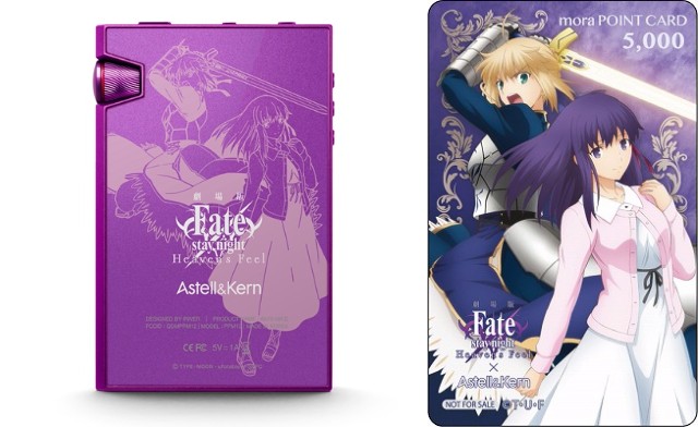 『Fate/stay night [HF]』コラボハイレゾオーディオプレーヤーの予約がアニメイトオンラインショップで実施！　特典は描き下ろし「moraポイントカード」の画像-1