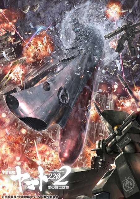 『宇宙戦艦ヤマト2202 愛の戦士たち』第四章「天命篇」が2018年1月27日上映スタート！　Blu-ray特別限定版＆デジタルセル版の配信情報も