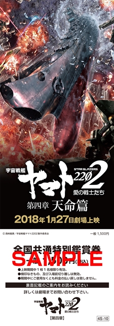 『宇宙戦艦ヤマト2202 愛の戦士たち』第四章「天命篇」が2018年1月27日上映スタート！　Blu-ray特別限定版＆デジタルセル版の配信情報も-2