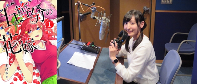 佐倉綾音さん、人気コミック『五等分の花嫁』第1巻のCMで、五つ子役を熱演！　「今までの声優人生で培ったもの全てを出しました！」