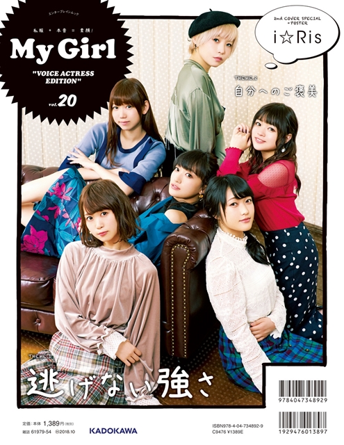 Aqours、i☆Risらを大特集したガールズビジュアルブック「My Girl」第20号が10月18日発売！　アニメイト購入特典も公開