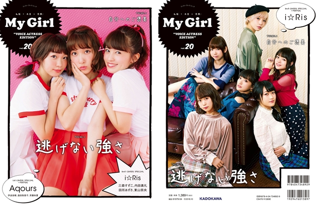 Aqours、i☆Risらを大特集したガールズビジュアルブック「My Girl」第20号が10月18日発売！　アニメイト購入特典も公開の画像-1