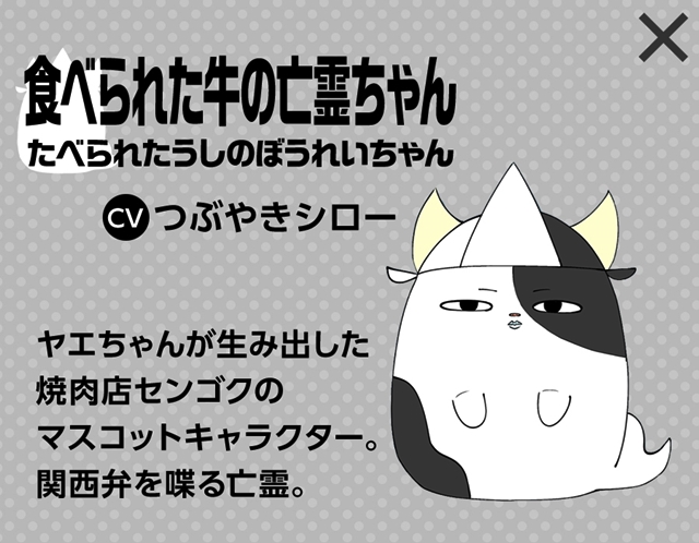 『焼肉店センゴク』がマンガ配信アプリ「GANMA！」でアニメ配信決定！　2017年配信予定