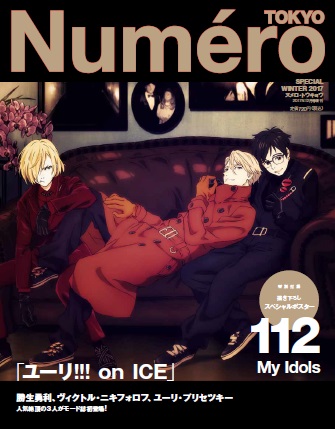『ユーリ!!! on ICE』が「Numero TOKYO」12月号「IDOL＝アイドル」特集の目玉企画として、モード誌と夢のコラボレーション！