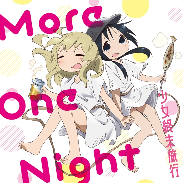 TVアニメ『少女終末旅行』OPテーマ「動く、動く」と、EDテーマ「More One Night」のCDジャケットイラストが公開！の画像-3