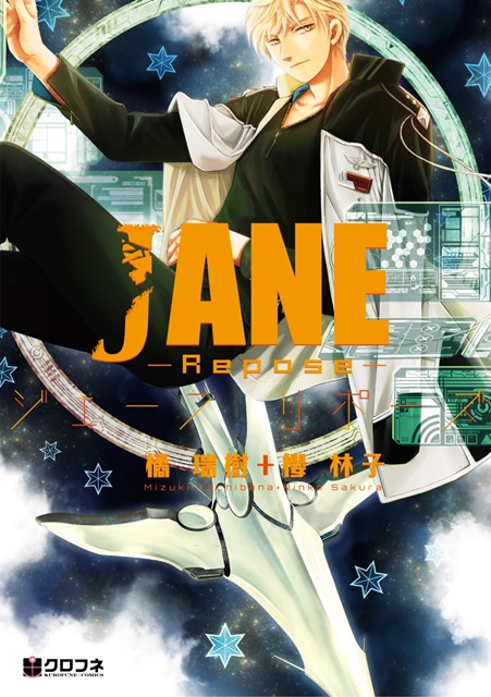 『JANE -Repose-』が本日発売！　16年ぶりの『JANE』新シリーズのコミックス発売を記念して複製原画を展示するフェアを開催-1
