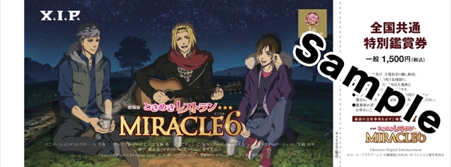 『劇場版ときめきレストラン☆☆☆ MIRACLE６』公開日は2018年2月10日に決定！　特報・あらすじ・AGF情報も到着