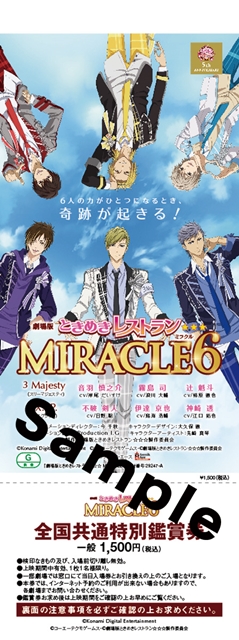 『劇場版ときめきレストラン☆☆☆ MIRACLE６』公開日は2018年2月10日に決定！　特報・あらすじ・AGF情報も到着-2