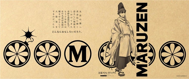 『文豪ストレイドッグス』のイベントショップが、京都マルイに期間限定で登場！　ショップのために描き下ろされたイラストのテーマは「平安貴族」