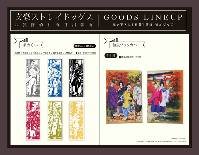 『文豪ストレイドッグス』のイベントショップが、京都マルイに期間限定で登場！　ショップのために描き下ろされたイラストのテーマは「平安貴族」の画像-2